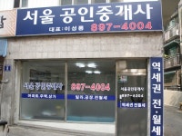 서울공인중개사