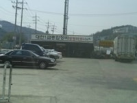 대한종합정비 자동차종합검사소