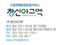 창신아그멕
