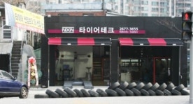 진성자동차공업사