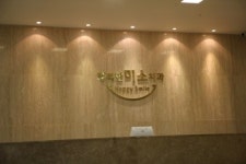 행복한미소치과의원