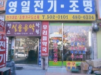 영일전기조명