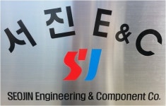 서진E&C