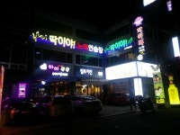 딱이야노래연습장