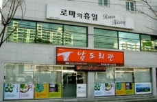 남도회관 본점
