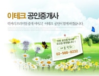 이테크공인중개사사무소