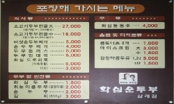 화심순두부 삼례점