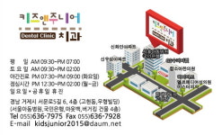 키즈앤주니어치과의원