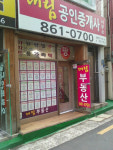 대림공인중개사사무소