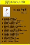 새우리병원