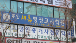 인천 공인모 법학원