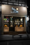 주민상회 청주분평점