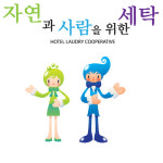 스마일세탁소