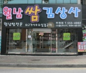 월남쌈김상사 두정점