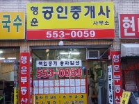 행운공인중개사사무소