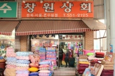 창원상회
