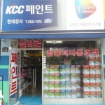 현대상사KCC페인트