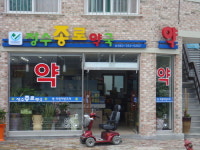장수종로약국