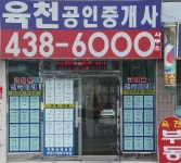 육천공인중개사사무소