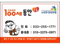 100세동안 춘천점