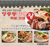 할매왕족발보쌈