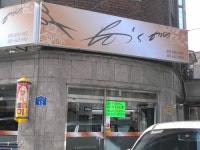 윤스헤어