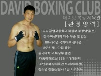 데이빗복싱체육관
