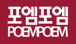 도서출판포엠포엠