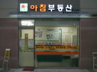 아침공인중개사사무소
