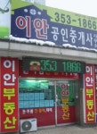 이안공인중개사사무소