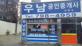 우남공인중개사사무소