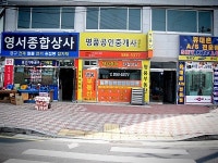 명품공인중개사사무소