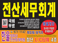 한울전산세무회계학원