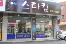 스타컴
