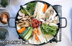 문경새재 임꺽정가든