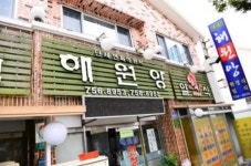 해원앙