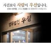 법무법인 우성 고양분사무소