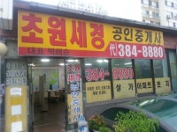 초원세경공인중개사