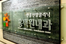 홍택원내과의원