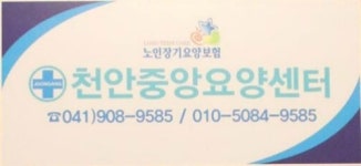 천안중앙요양센터 시설 사진