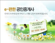e편한공인중개사사무소