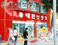 대한보청기 종로직영점