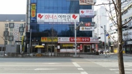 위너스어학원