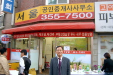 서울공인중개사사무소