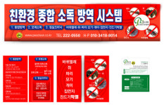 가나안 소독방역 공사