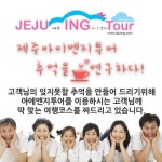 제주아이엔지투어