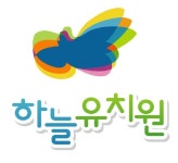 하늘유치원