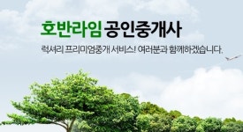 호반라임공인중개사사무소