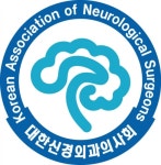 대한신경외과의사회
