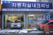 광명실내크리닝